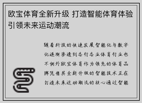 欧宝体育全新升级 打造智能体育体验引领未来运动潮流