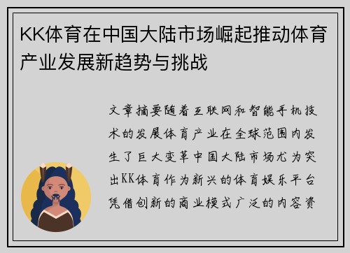 KK体育在中国大陆市场崛起推动体育产业发展新趋势与挑战