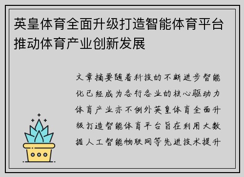 英皇体育全面升级打造智能体育平台推动体育产业创新发展