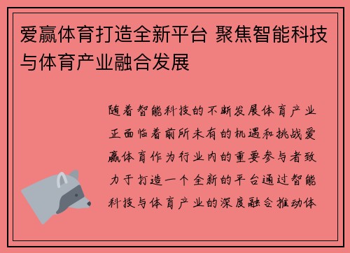 爱赢体育打造全新平台 聚焦智能科技与体育产业融合发展