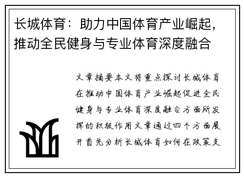 长城体育：助力中国体育产业崛起，推动全民健身与专业体育深度融合