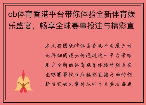 ob体育香港平台带你体验全新体育娱乐盛宴，畅享全球赛事投注与精彩直播