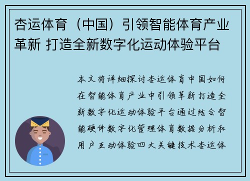 杏运体育（中国）引领智能体育产业革新 打造全新数字化运动体验平台