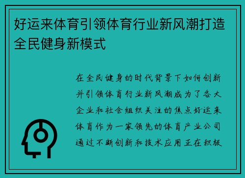 好运来体育引领体育行业新风潮打造全民健身新模式