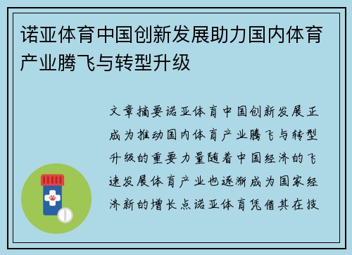 诺亚体育中国创新发展助力国内体育产业腾飞与转型升级