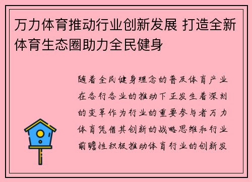 万力体育推动行业创新发展 打造全新体育生态圈助力全民健身