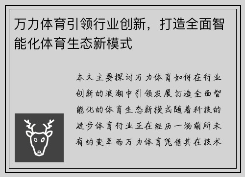 万力体育引领行业创新，打造全面智能化体育生态新模式